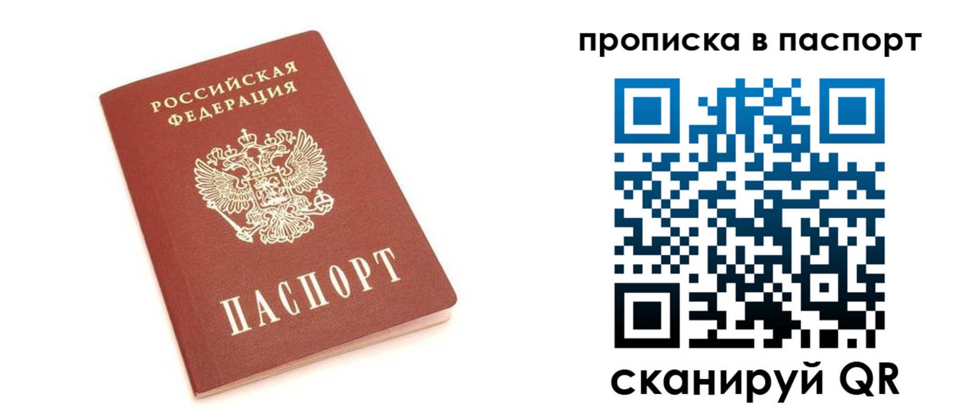 прописка паспорт в Сергаче